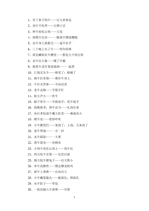 精选有关牛的歇后语
