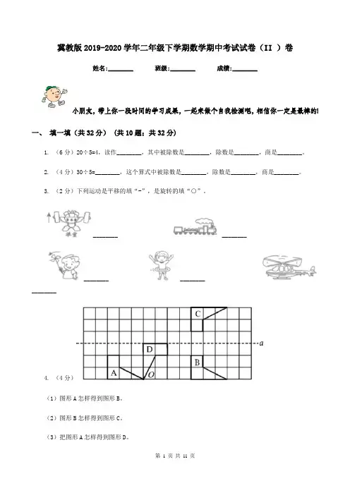冀教版2019-2020学年二年级下学期数学期中考试试卷(II )卷