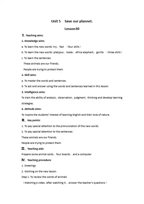 (人教新版)六年级下册英语教案Unit5lesson30