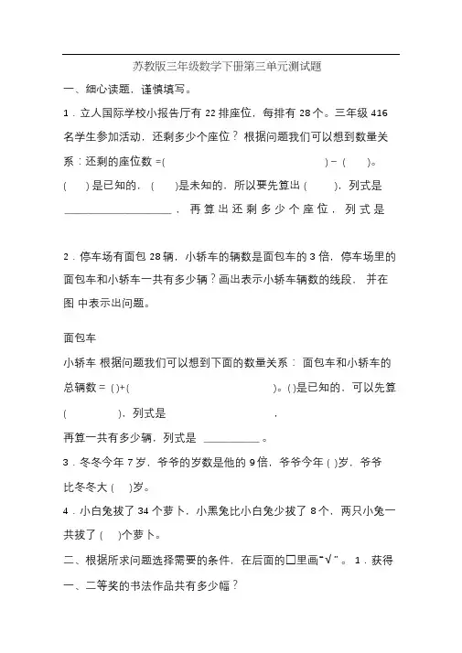 苏教版小学数学三年级下册第三单元测试卷(含答案)