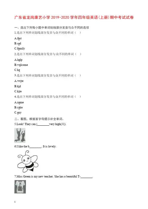 【推荐】四年级上册英语试题试卷- 广东省龙岗康艺小学期中测试   人教(PEP)(含答案).docx