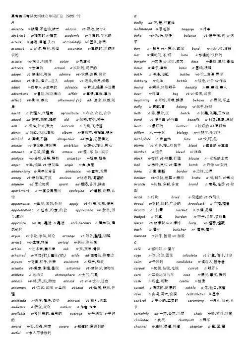 高三英语高考考试大纲核心单词汇总(985个)