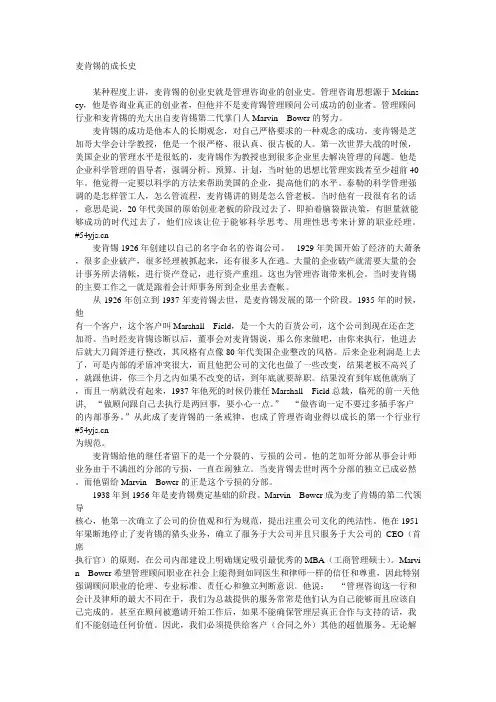 麦肯锡的成长史