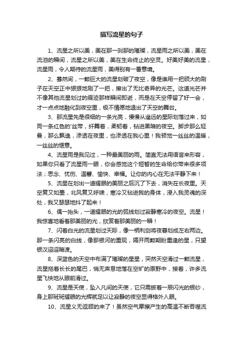 描写流星的句子