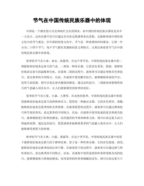 节气在中国传统民族乐器中的体现