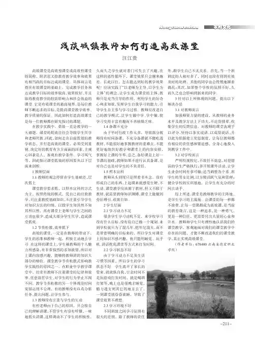 浅谈城镇教师如何打造高效课堂