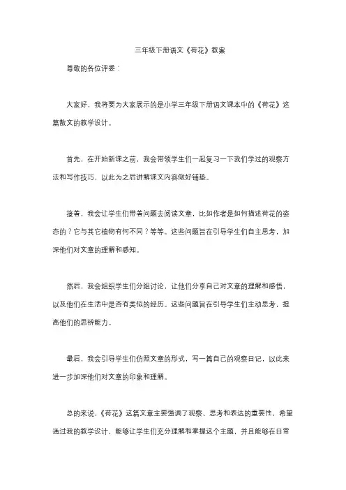 三年级下册语文《荷花》教案