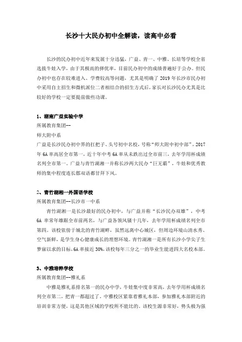 长沙初中学校排名(十大民办初中),读高中必看