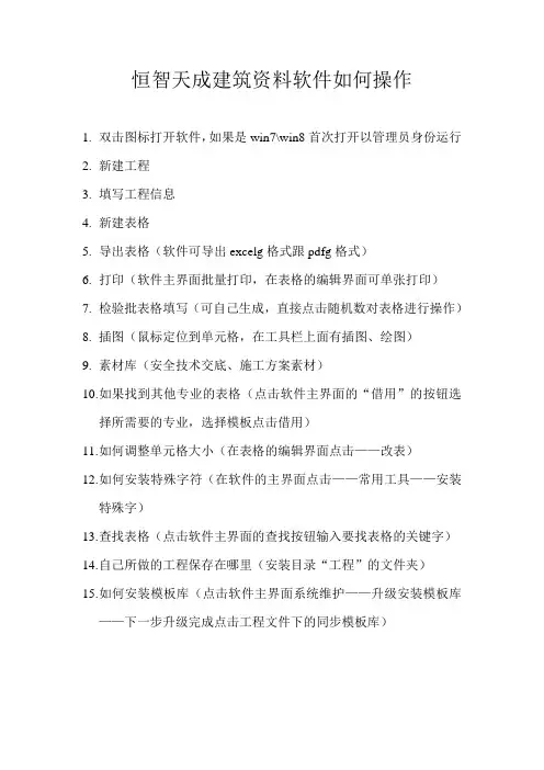 恒智天成建筑资料软件如何操作
