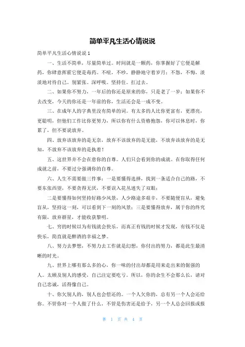 简单平凡生活心情说说