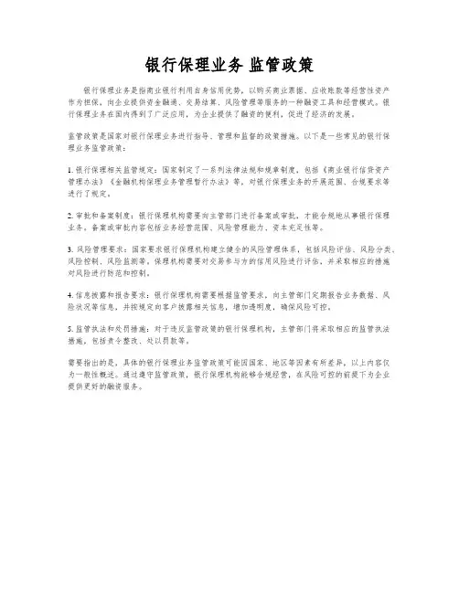 银行保理业务 监管政策
