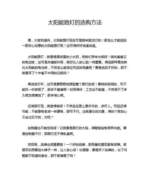太阳能路灯的选购方法
