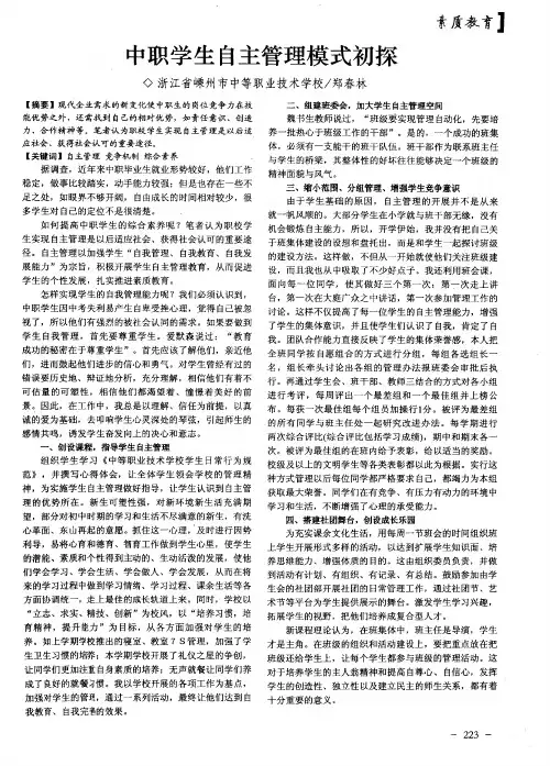 中职学生自主管理模式初探
