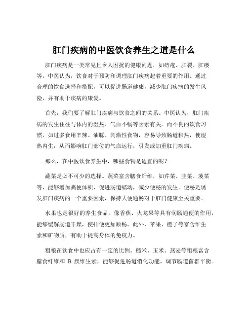 肛门疾病的中医饮食养生之道是什么