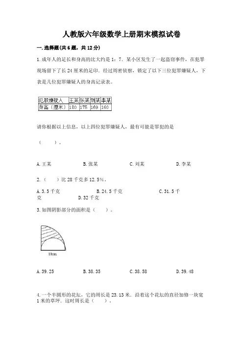 人教版六年级数学上册期末模拟试卷及答案(全优)