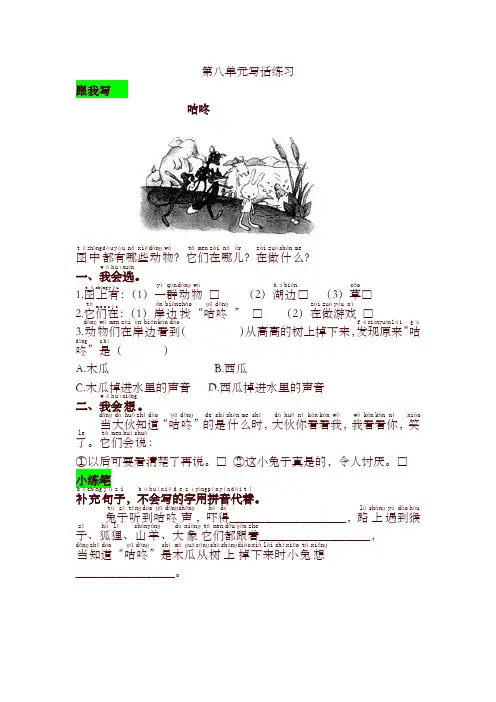 部编版一年级语文下册 第八单元写话练习及答案