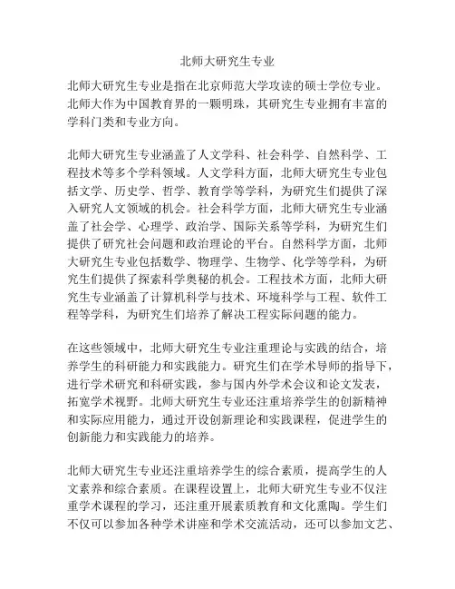 北师大研究生专业
