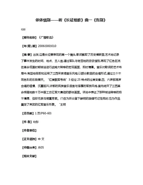 依依惜别——听《长征组歌》曲一《告别》