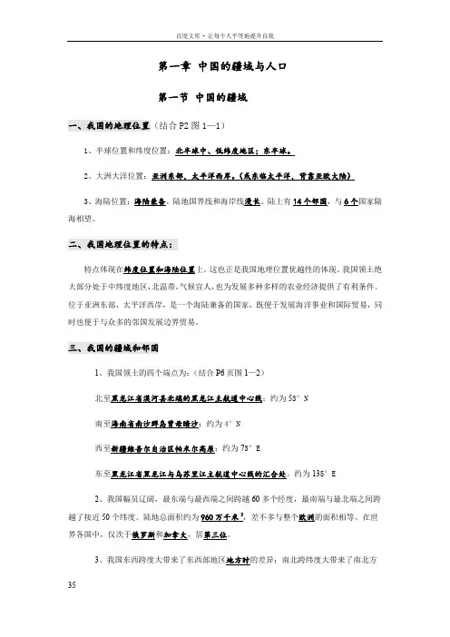2017八上地理湘教版复习提纲