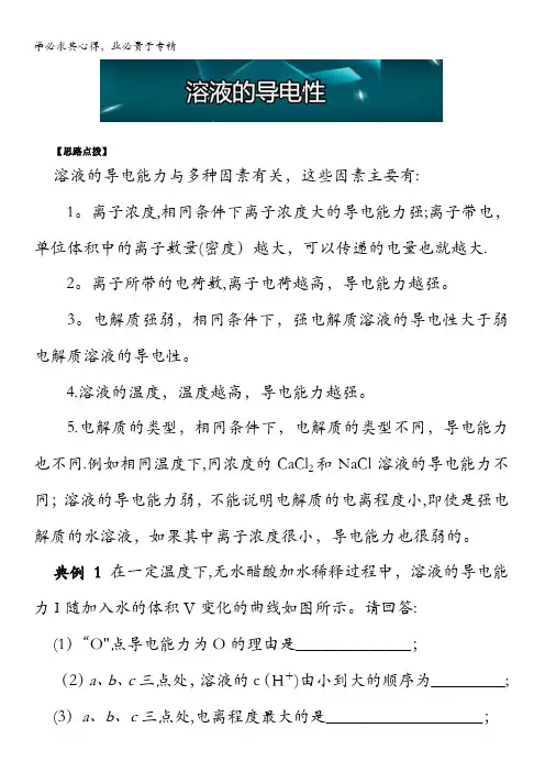 2017年最新高三总复习(攻略)之高考化学图像题溶液的导电性 含解析