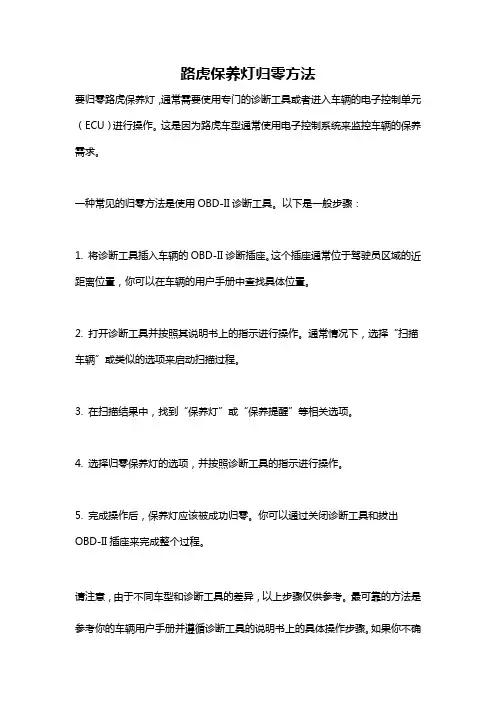 路虎保养灯归零方法