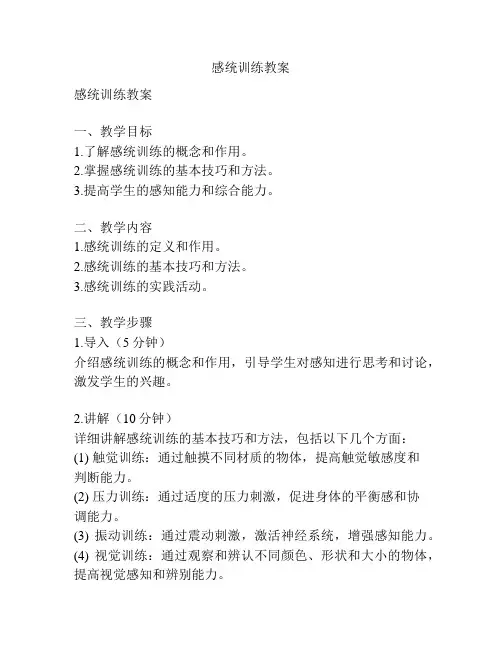 感统训练教案