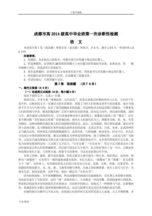 四川省成都市2017届高中三年级一诊考试语文试题与答案