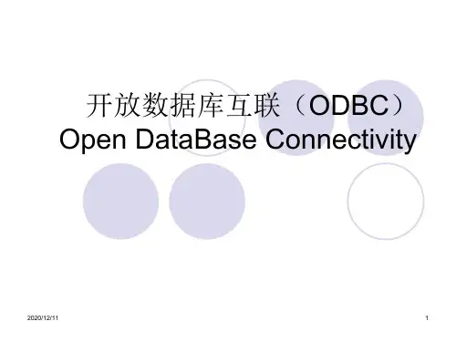 ODBC开放式数据库互联PPT教学课件