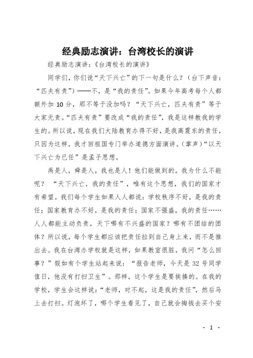 经典励志演讲：台湾校长的演讲