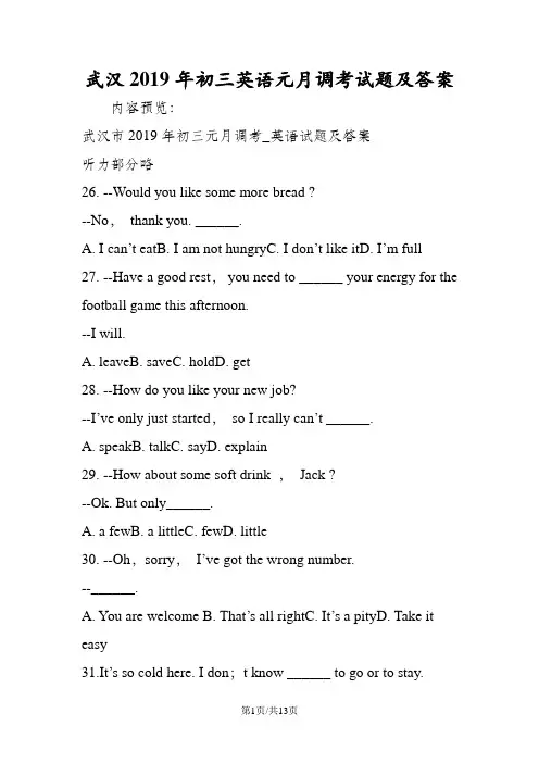 武汉初三英语元月调考试题及答案