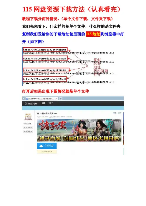 115网盘资源下载方法(很重要,必看)
