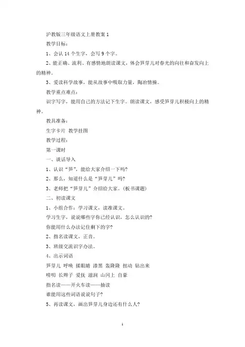 最新沪教版三年级语文上册教案