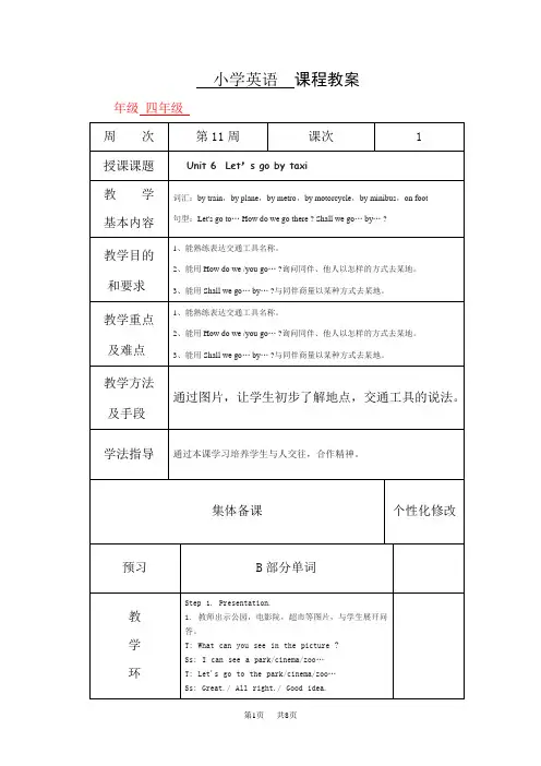 小学四年级下册英语 4B Unit 6 Let’s go by taxi教案表格式牛津英语 第六单元