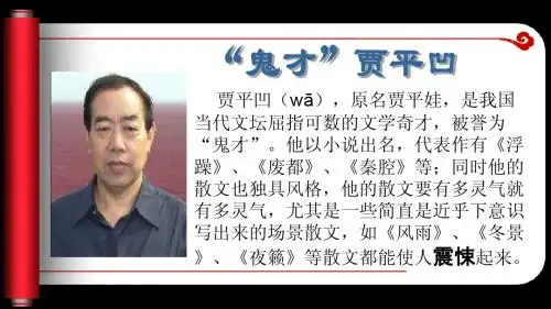 贾平凹《风雨》公开课课件