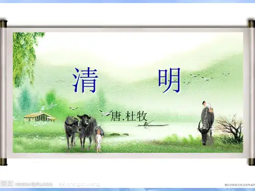古诗《清明》_杜牧