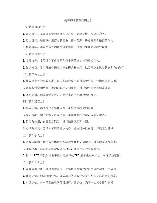 高中物理教案结构分析