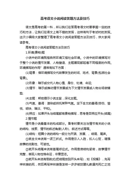 高考语文小说阅读答题方法及技巧