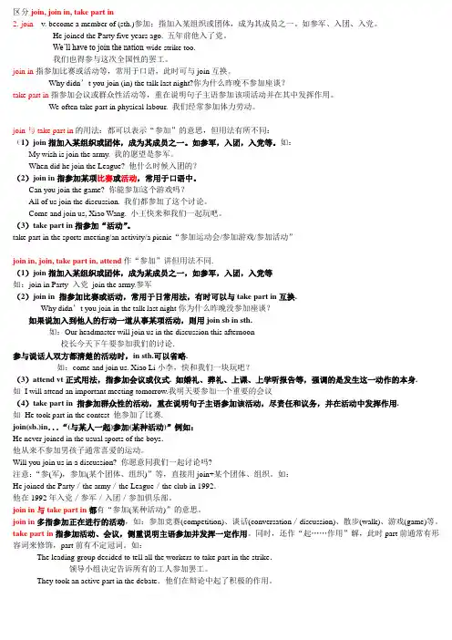 区分 join,join in,take part in的用法