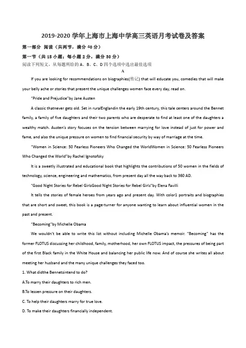 2019-2020学年上海市上海中学高三英语月考试卷及答案