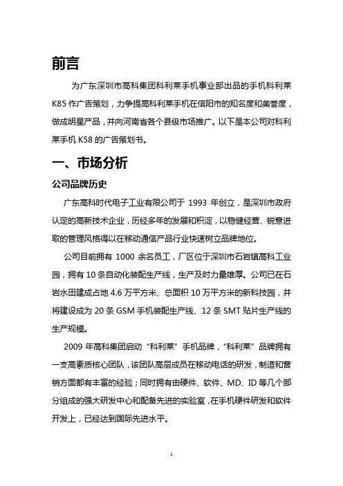 科利莱手机广告策划书正文