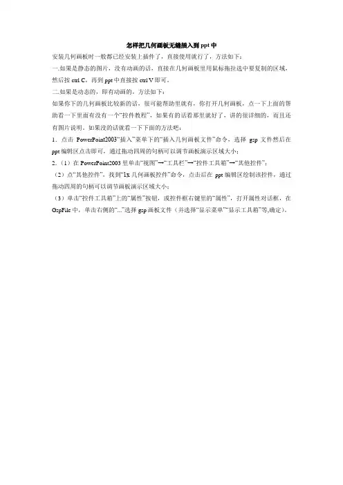 怎样把几何画板无缝插入到ppt中