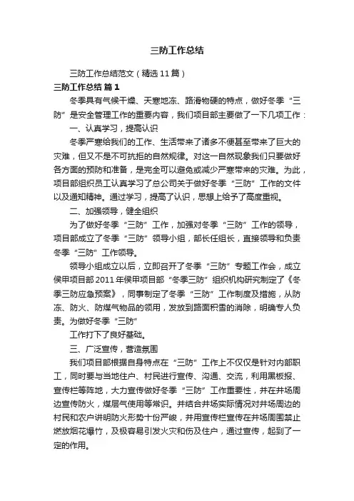 三防工作总结