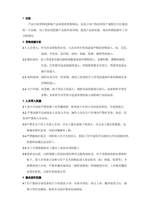 异物控制方案