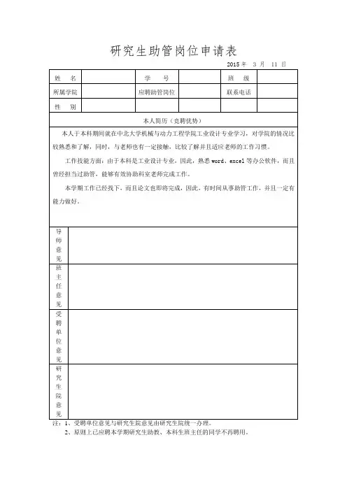 助管申请表