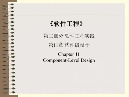 软件工程2-11.构件级设计