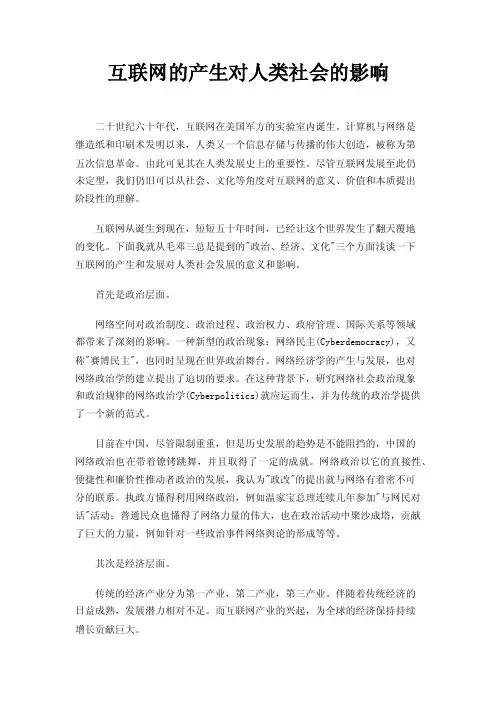 互联网的产生对人类社会的影响