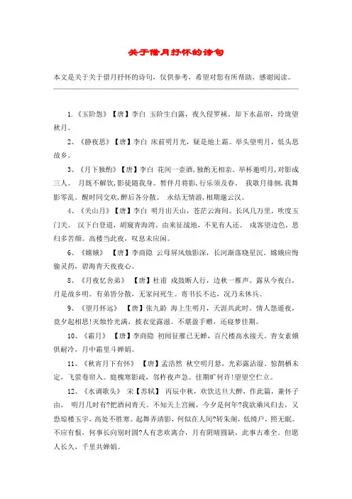 关于借月抒怀的诗句
