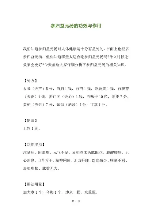 参归益元汤的功效与作用