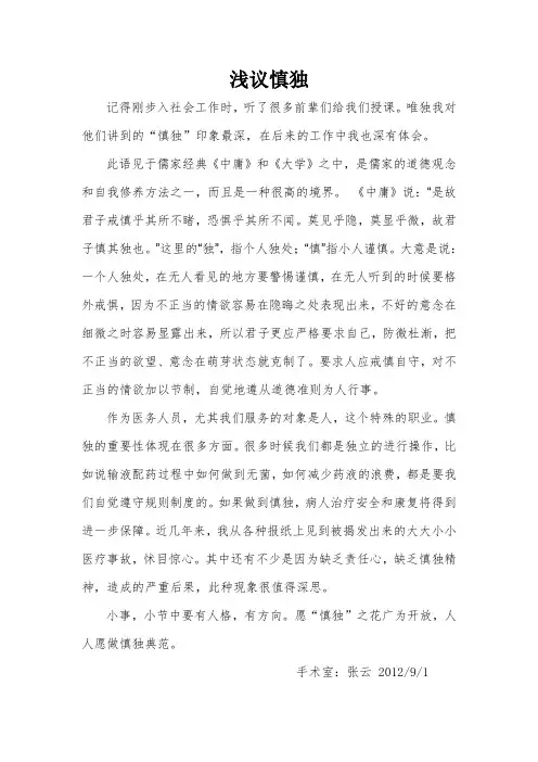 浅议慎独