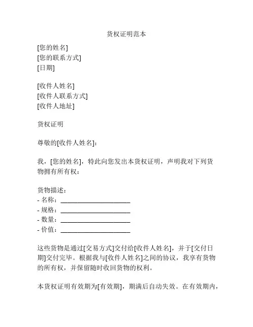 货权证明范本